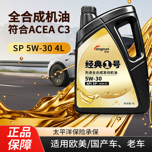 龙润经典1号SP5W30全合成4L汽油汽车SN引擎油ACEA C3适用欧系车