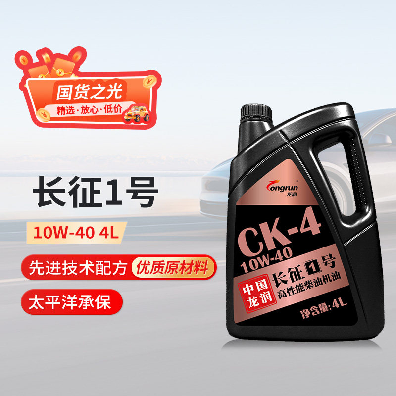 龙润长征1号高性能矿物质柴油机油CK-4 10W40 4L汽车养护保养用品 - 实物图