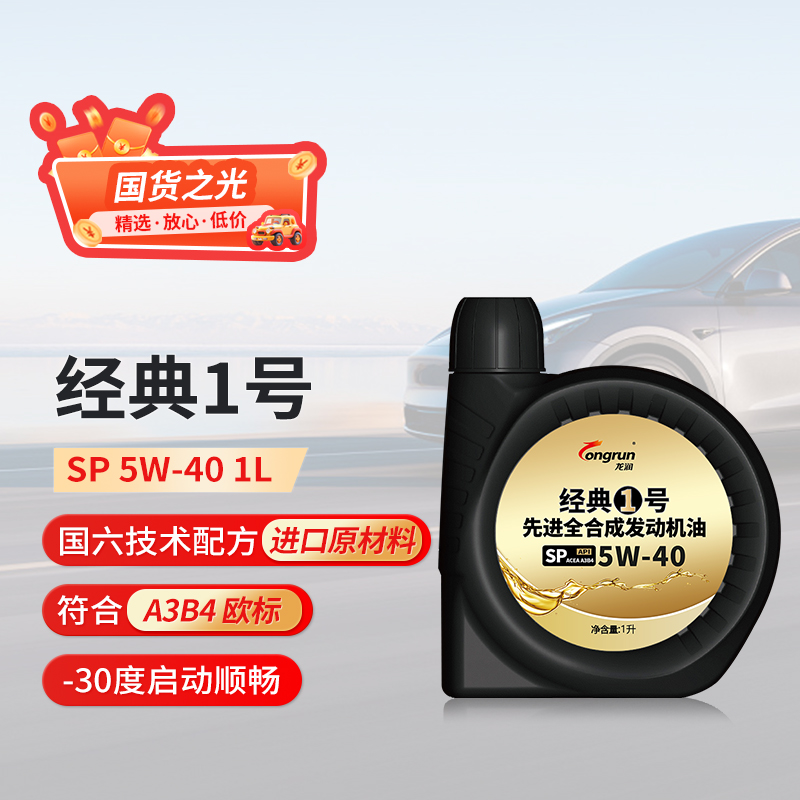 龙润经典1号SP5W40 1L全合成汽油汽车机油保养天猫旗舰店官方正品