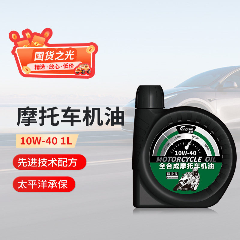龙润SN级10W40全合成摩托车机油1L踏板车润滑油四冲程四季通用