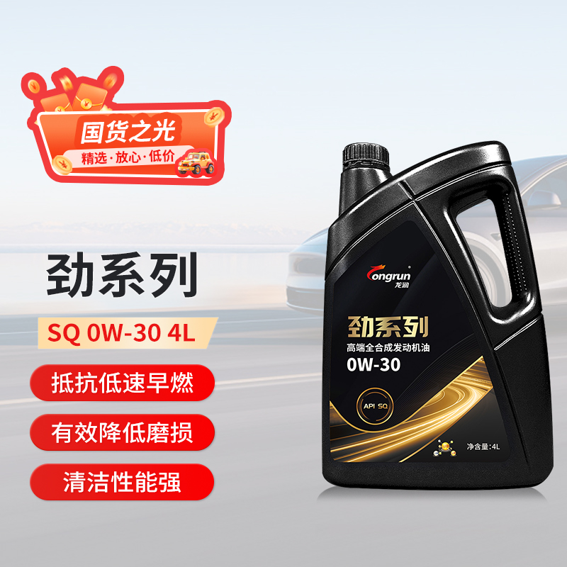 龙润润滑油劲系列0W30全合成汽车机油4L 汽油车发动机油天猫养车