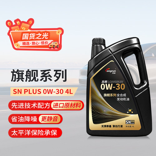 龙润全合成机油旗舰0W30