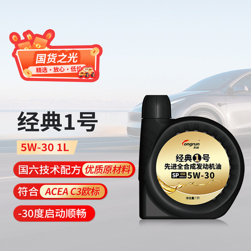 经典1号SP5W301L全合成机油