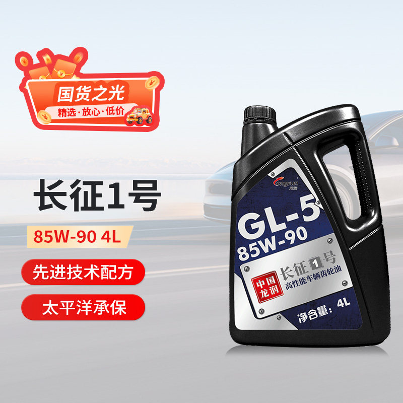 龙润 GL-5齿轮油 波箱油 85W90差速器后桥油汽车手动变速箱油 4L