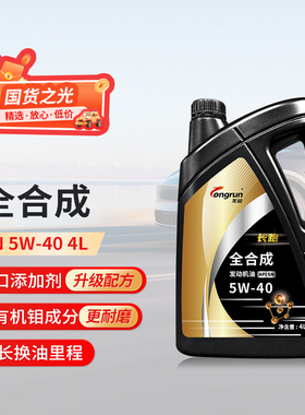 龙润长跑SN5W40全合成机油4L汽车发动机油 不适用欧系车奥迪车