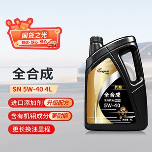 龙润长跑SN5W40全合成机油4L汽车发动机油 不适用欧系车奥迪车