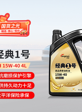龙润经典1号CH-4柴机油15W40轻卡中卡货车柴油发动机机油抗磨正品
