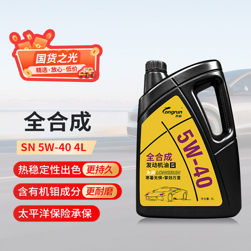 龙润全合成机油4L5W-40