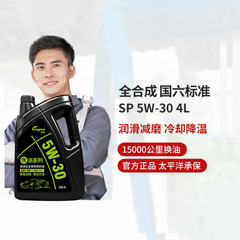龙润国六标准派系列SP 5W-30全合成机油汽车润滑油汽机油4L通用怎么看?