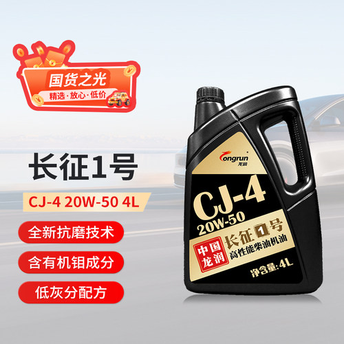 龙润4L高性能矿物质柴油机油