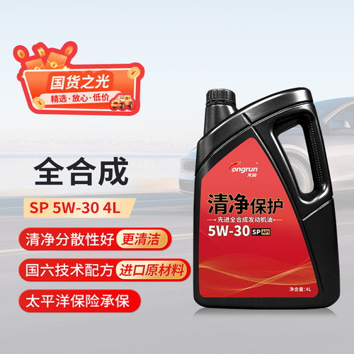 龙润清净保护SP5W30发动机全合成机油4L 国六符合SN5W30机油 养车