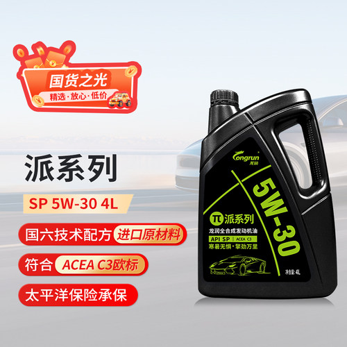龙润派SP5W304L全合成机油