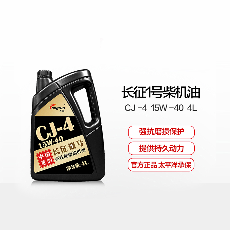 龙润“长征1号”高性能柴油机油4升CJ-4 15W-40 4L重卡货车发动机