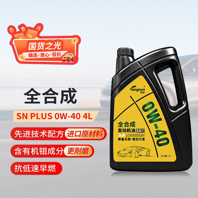 龙润汽油机油SN PLUS 0W40全合成发动机油4L 不适用欧系车奥迪车,汽车零部件/养护/美容/维保,汽机油,淘宝优惠券,粉丝福利购,淘宝优惠卷