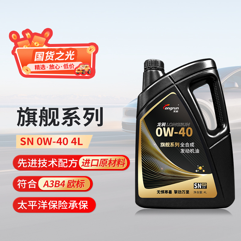 龙润旗舰系列4L0W-40SN