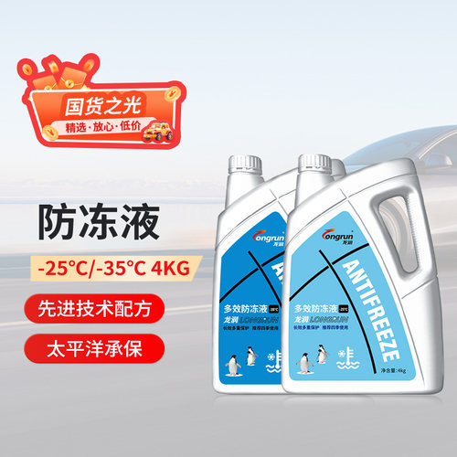 龙润汽车防冻液四季通用