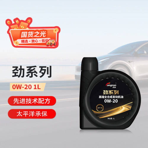龙润润滑油劲系列SQ 0W20全合成汽车机油1L 发动机油天猫养车正品