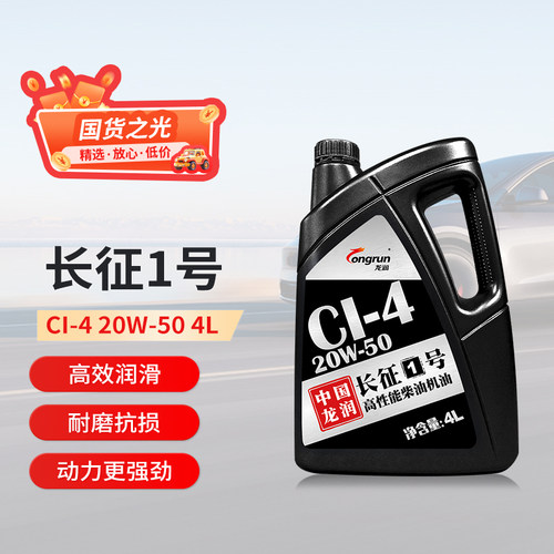 龙润高性能矿物质柴油机油