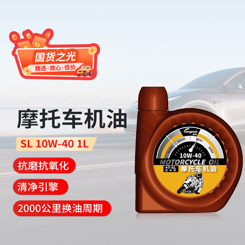 龙润sl10w-40正品通用摩托车机油