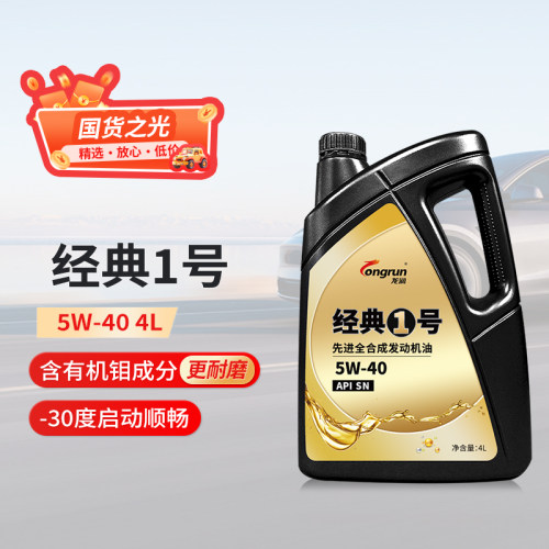 经典1号SN5W404L全合成机油