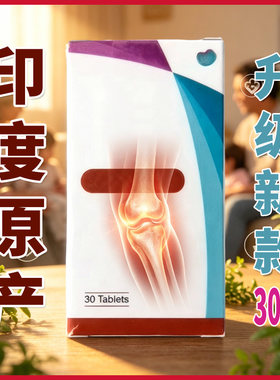 俄罗斯进口印度痛/通/风/片降/尿/酸缓/解/风/湿/脊/椎/关/节30粒