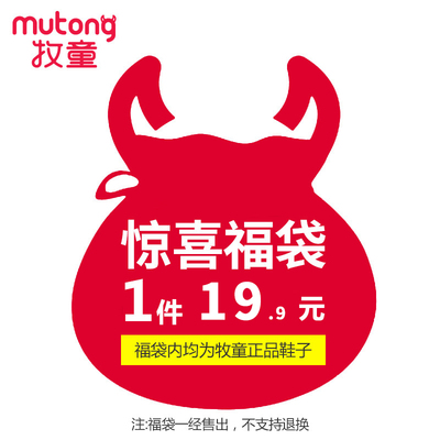 春秋夏福袋盲盒牧童童鞋