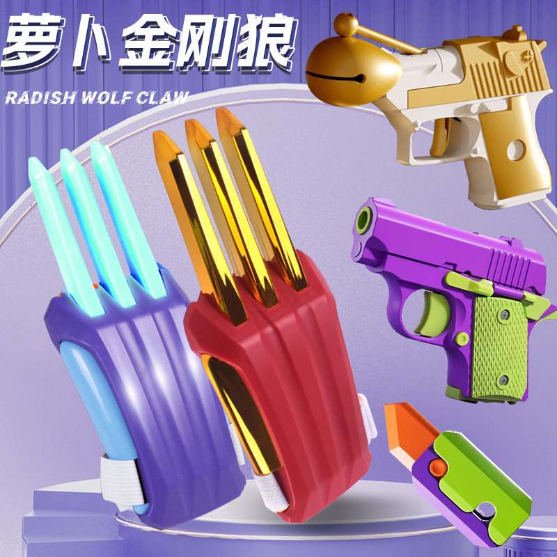 萝卜金刚狼爪玩具儿童男孩图片