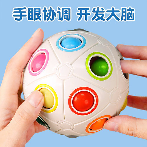 魔法彩虹球早教玩具3到6岁益智思维训练儿童智力动脑魔方球男女孩