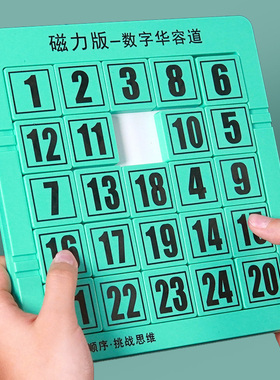 华容道滑动拼图儿童数学益智玩具小学生推数字磁性力锻炼思维逻辑