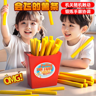 会飞的薯条儿童桌游玩具抽签抽薯条家庭亲子互动整蛊桌面游戏派对