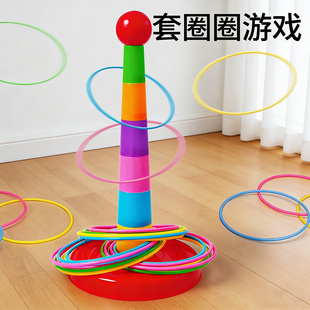 套圈圈玩具儿童套圈游戏道具亲子互动投掷圈宝宝幼儿园叠叠乐比赛