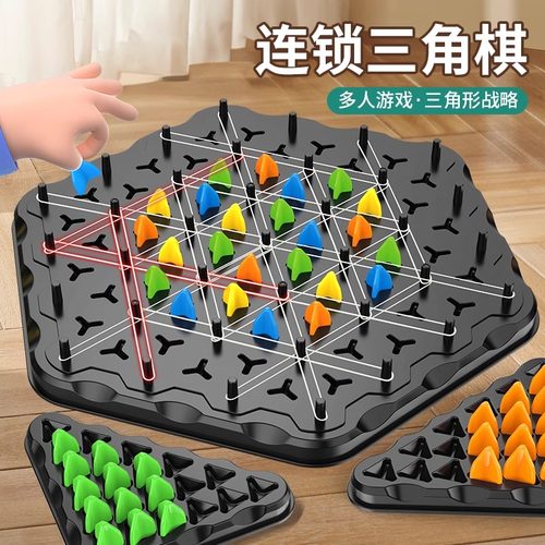 连锁棋三角棋对战旗儿童益智逻辑思维训练专注力几何玩具桌面游戏