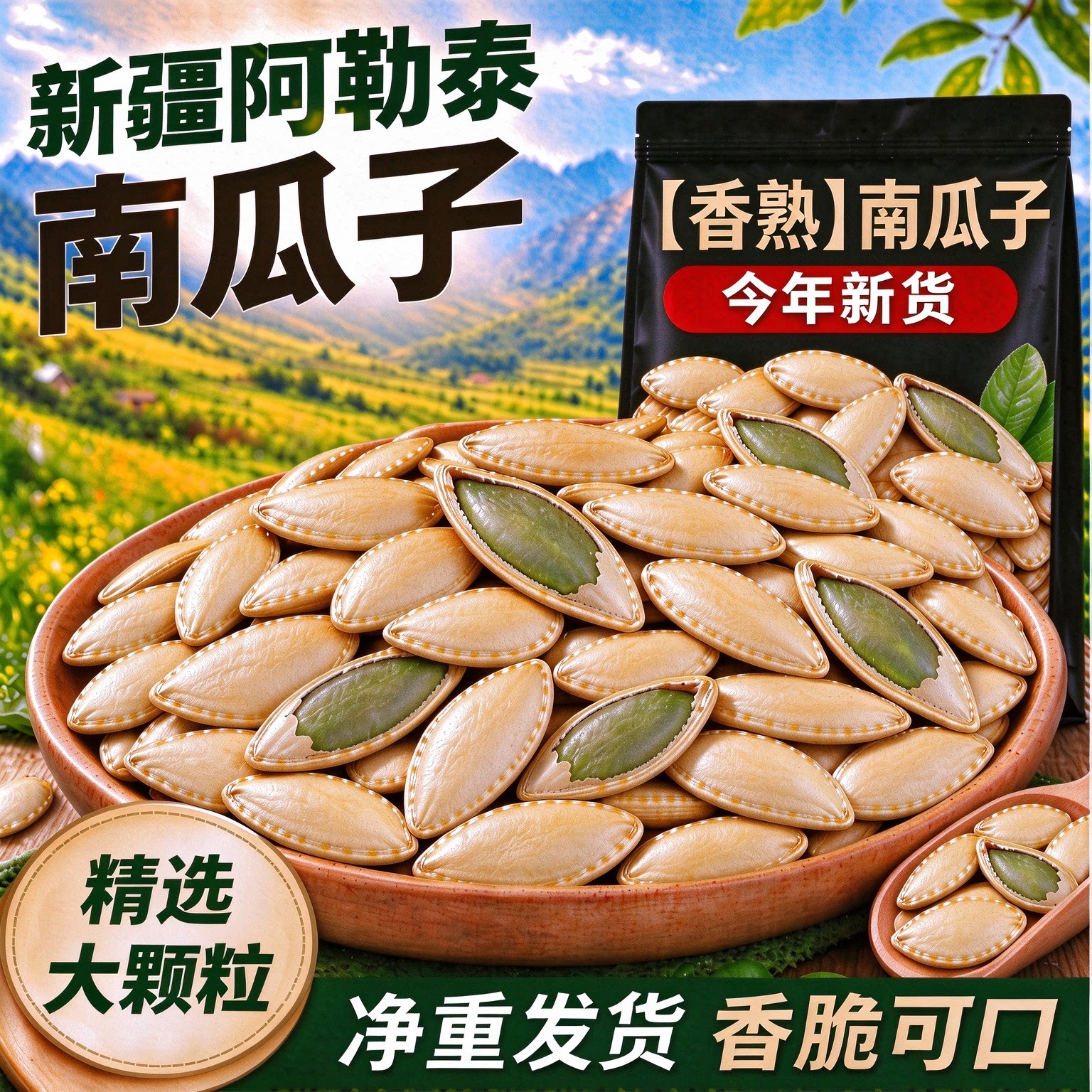 新疆炒熟南瓜子原味椒盐500g