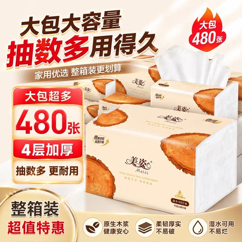 美姿加量单包480张批发整箱纸巾