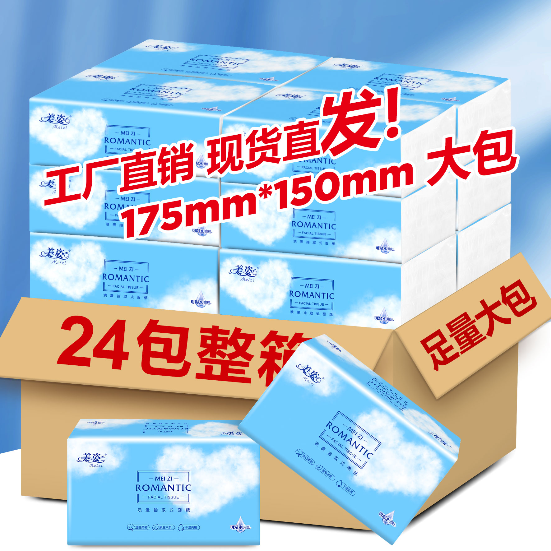 美姿实惠装家用抽纸纸巾整箱批发图片
