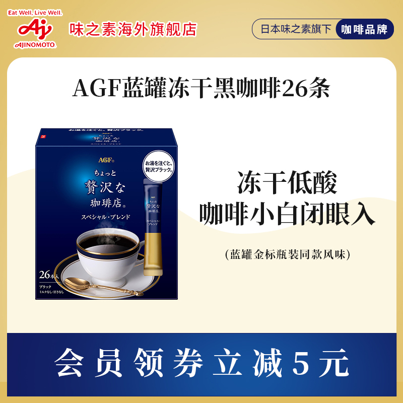 蓝罐国内冻干黑咖啡agf