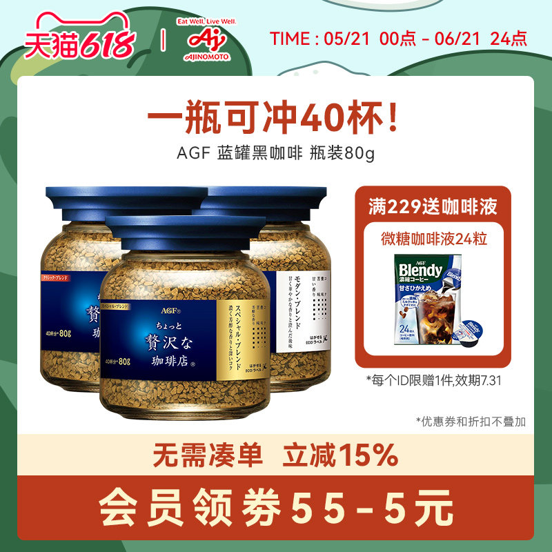 AGF咖啡速溶黑咖啡美式提神无蔗糖蓝罐冻干咖啡粉 80g[国内现货]
