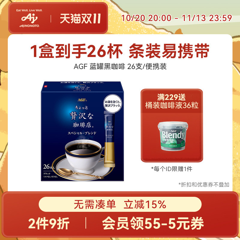 AGF蓝罐冻干黑咖啡无糖美式咖啡速溶黑咖啡粉提神26条[国内现货]