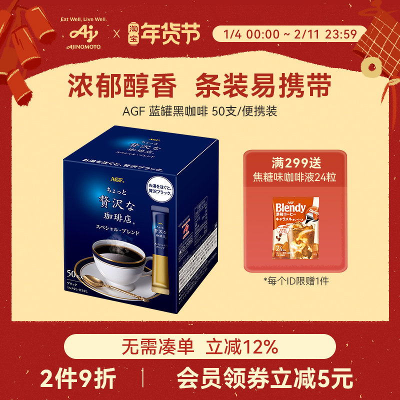 AGF冻干咖啡速溶黑咖啡粉提神美式无蔗糖蓝罐咖啡50杯[国内现货],咖啡/麦片/冲饮,速溶咖啡,淘宝优惠券,粉丝福利购,淘宝优惠卷