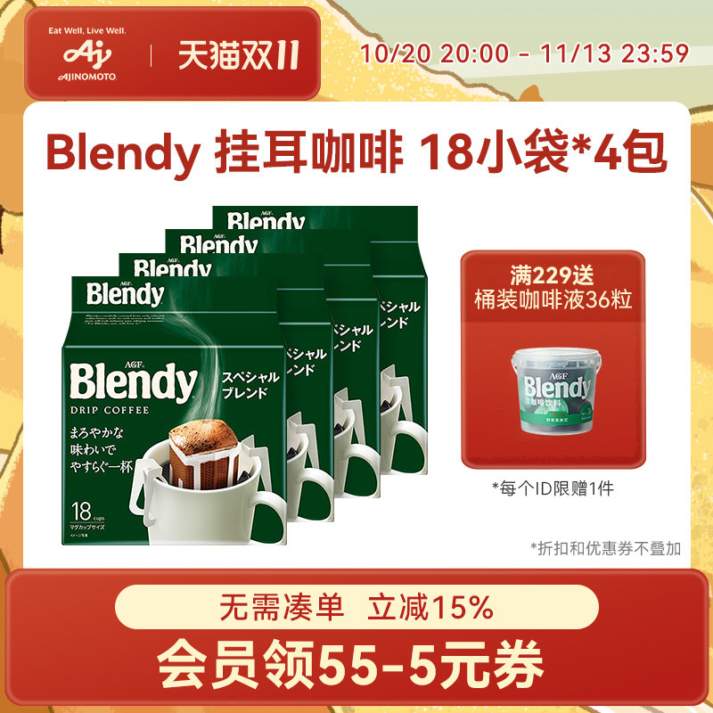 AGF blendy挂耳咖啡现磨咖啡粉手冲无糖纯黑咖啡4袋装[国内现货]