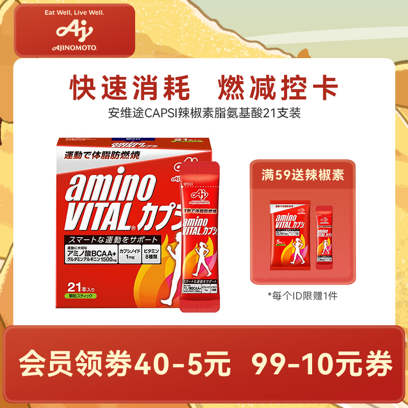 安维途辣椒素酯氨酸21条加速消耗