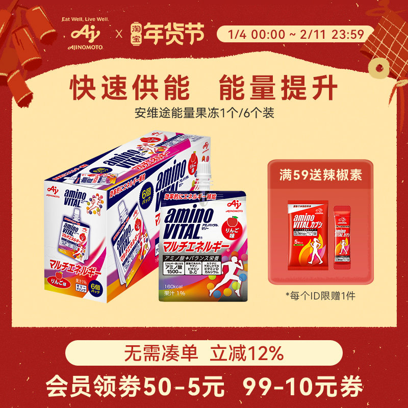 安维途氨基酸能量果冻快速补充BCAA维生素能量胶180g,保健食品/膳食营养补充食品,海外保健体重管理,淘宝优惠券,粉丝福利购,淘宝优惠卷