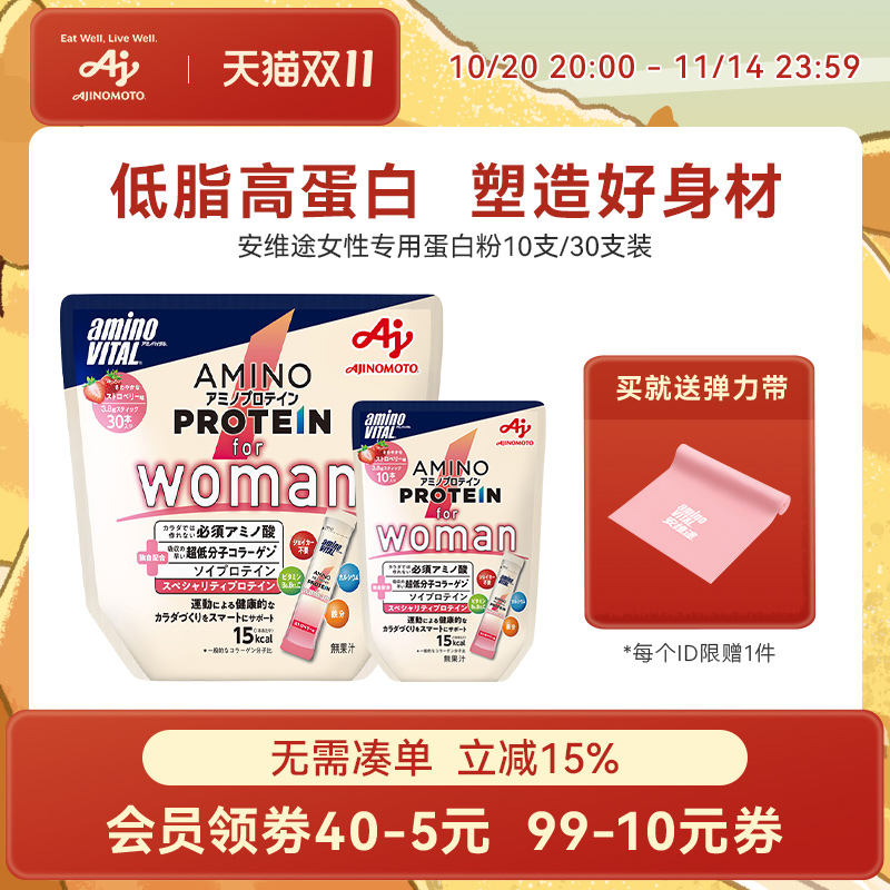 安维途女性专用胶原蛋白粉多规格