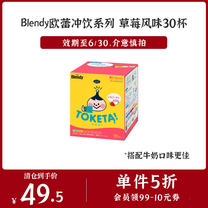 【临期清仓】Agf挂耳咖啡系列/blendy 草莓欧蕾冲饮系列