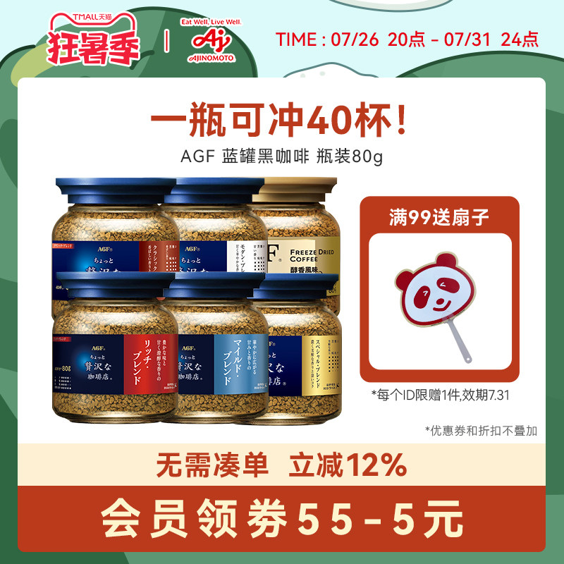 AGF咖啡速溶黑咖啡美式提神无蔗糖蓝金罐进口冻干咖啡粉官方正品