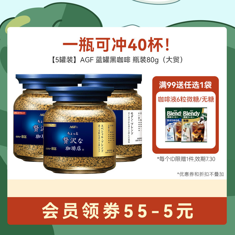 【5罐装】AGF咖啡速溶黑咖啡美式提神无蔗糖蓝罐冻干咖啡粉[国现]