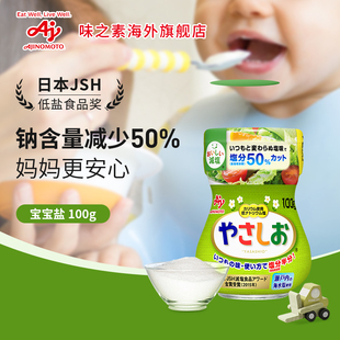 【香港直邮】味之素宝宝盐减盐食用盐无碘钾细盐辅食调味婴幼