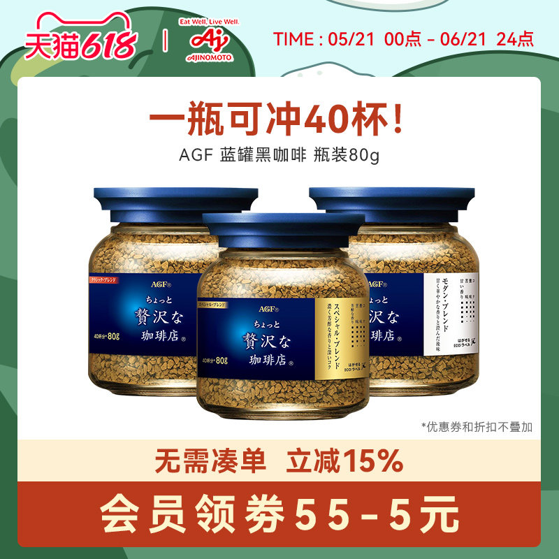 AGF蓝奢咖啡店蓝罐无糖黑咖啡速溶阿拉比卡豆冻干咖啡粉80g/跨境