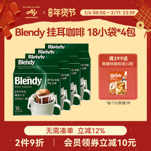 AGF blendy挂耳咖啡现磨咖啡粉手冲无糖纯黑咖啡4袋装[国内现货]