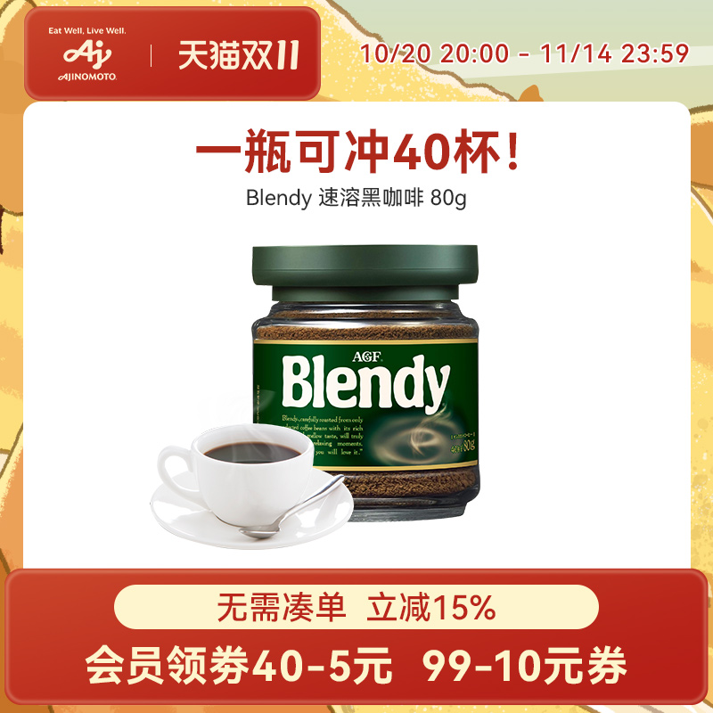 AGF速溶黑咖啡blendy冷萃即溶美式无糖绿罐咖啡提神80g[国内现货]